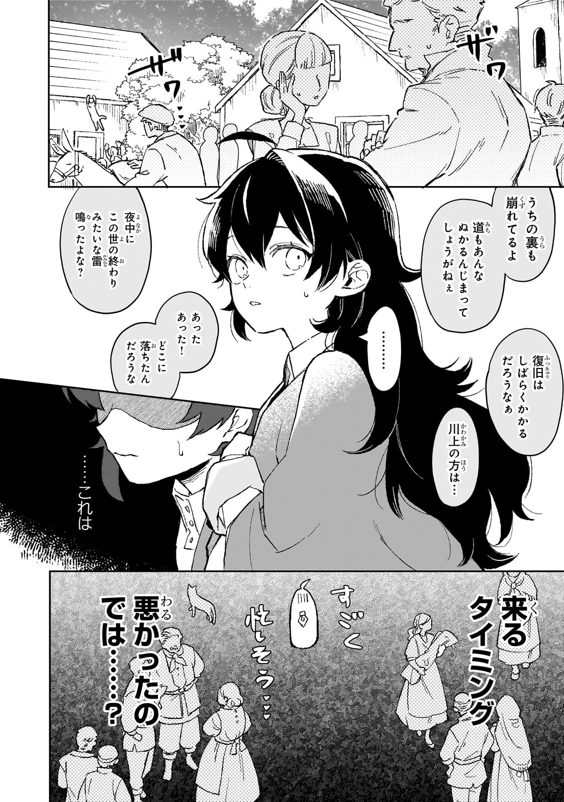 Akatsuki no Majo Lacey wa Jiyuu ni Ikitai - Chapter 9 - Page 4
